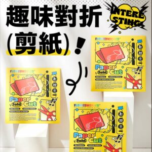 兒童對折剪紙
