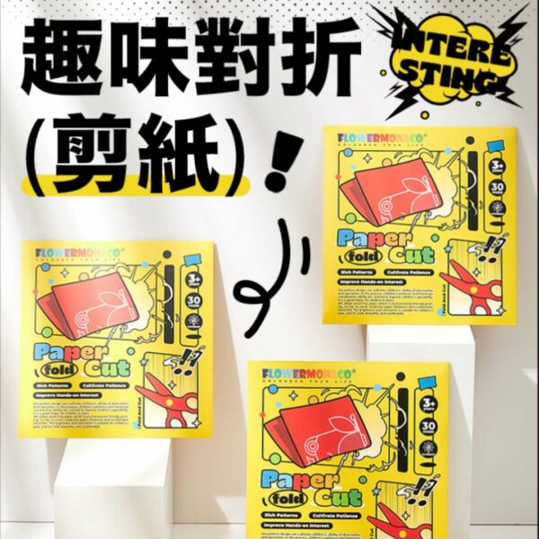 兒童對折剪紙