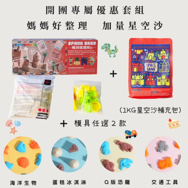 開團專屬優惠-媽媽好整理 加量星空沙(魔力太空沙)