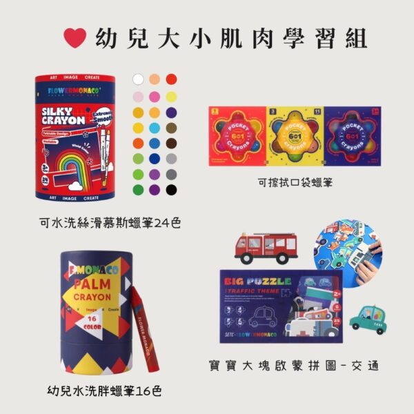 開團專屬優惠-❤️幼兒大小肌肉學習組合