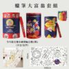 媽咪樂樂ᴍᴏᴍᴍʏ ʟᴏᴠᴇ開團專屬優惠❤️『蠟筆大富翁套組』