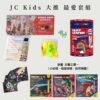 JC Kids 開團專屬優惠❤️『 JC Kids 大推最愛套組 』