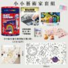 開團專屬優惠❤️『 小小藝術家套組 』