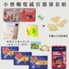 開團專屬優惠❤️『 小寶觸覺感官激發套組 』