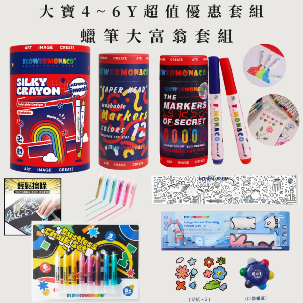 AVOLALA育兒頻道 開團專屬優惠❤️『 蠟筆大富翁套組 』