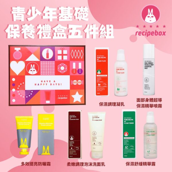 韓國 recipebox青少年保養禮盒五件組
