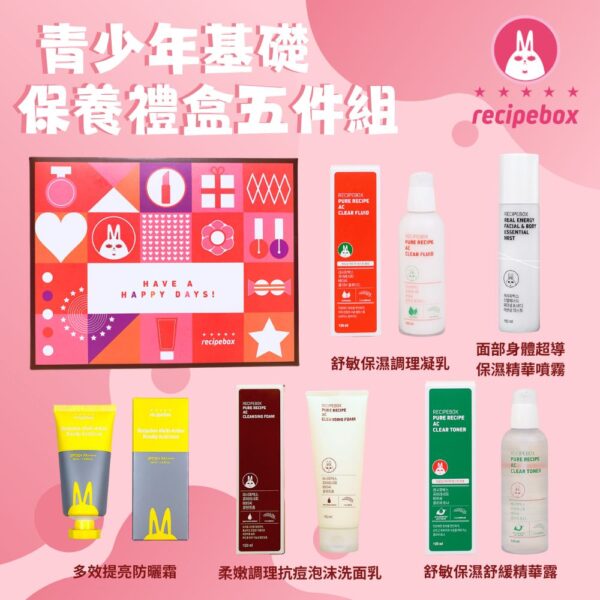 韓國 recipebox青少年保養禮盒五件組