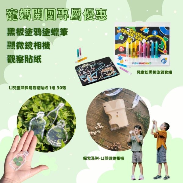 寵媽專屬優惠④-❤️顯微鏡相機＋觀察貼紙1組＋黑板塗鴉塗蠟筆（82折）
