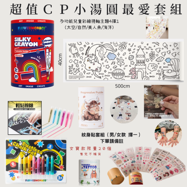 黛西Daisy ｜小湯圓媽咪開團專屬優惠❤️『超值ＣＰ小湯圓最愛套組』