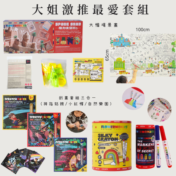 大姐 開團專屬優惠❤️『大姐激推最愛套組』