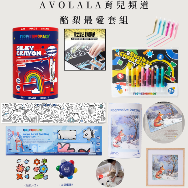 AVOLALA育兒頻道 開團專屬優惠❤️『 酪梨最愛套組 』