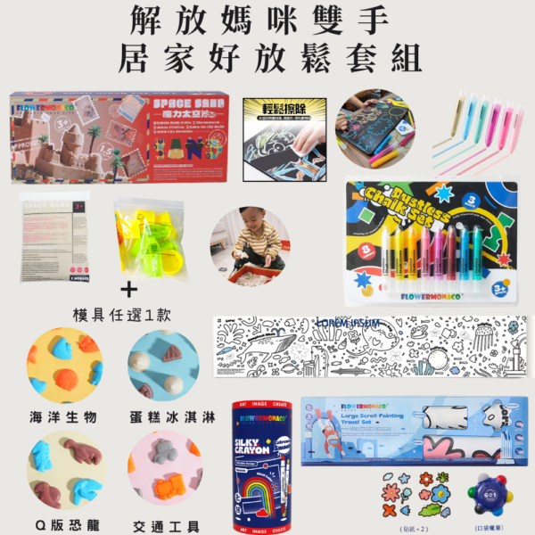 大姐 開團專屬優惠 ❤️『解放媽咪雙手，居家好放鬆套組』