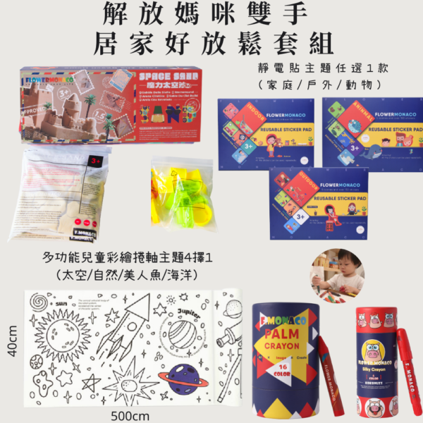 黛西Daisy ｜小湯圓媽咪開團專屬優惠 ❤️『解放媽咪雙手，居家好放鬆套組』