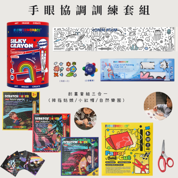 大姐 開團專屬優惠 ❤️『 手眼協調訓練套組 』