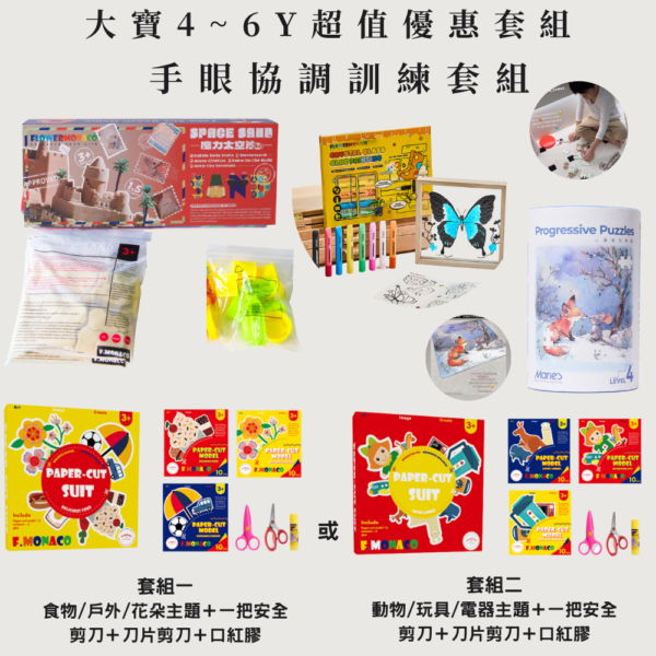 AVOLALA育兒頻道 開團專屬優惠 ❤️『 手眼協調訓練套組 』