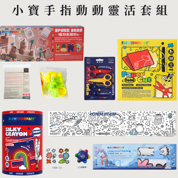 大姐 開團專屬優惠❤️『小寶手指動動靈活套組』
