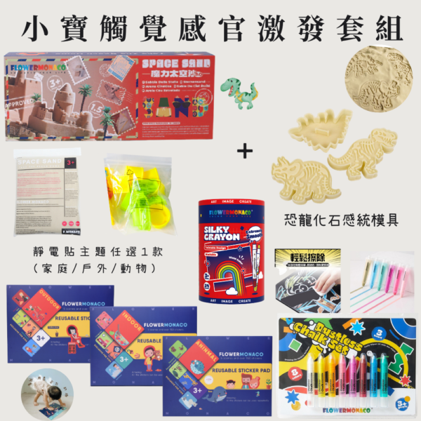 大姐 開團專屬優惠❤️『小寶觸覺感官激發套組』
