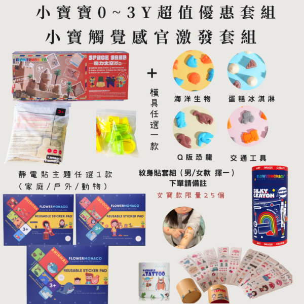 AVOLALA育兒頻道 開團專屬優惠❤️『 小寶觸覺感官激發套組 』