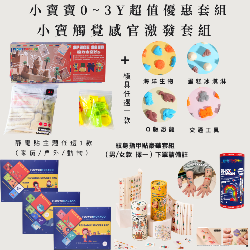 AVOLALA育兒頻道 開團專屬優惠❤️『 小寶觸覺感官激發套組 』