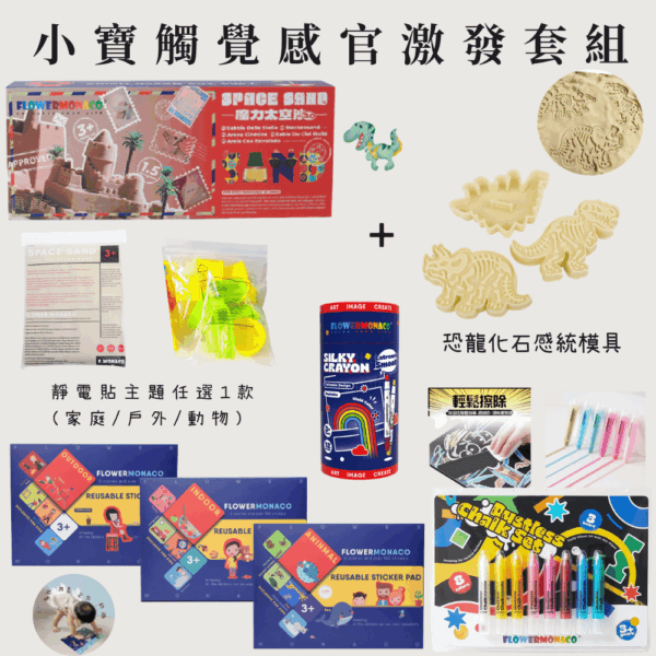 少女阿國 開團專屬優惠❤️『小寶觸覺感官激發套組』