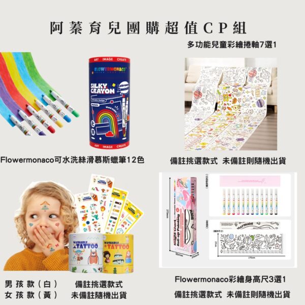 阿蓁｜親子好物｜ 開團專屬優惠活動 ❤️『團購超值CP組』