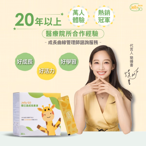 傑立高系列-成長果凍30條一盒：圖片 2