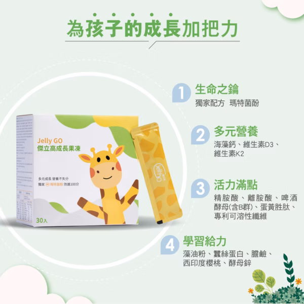 傑立高粉寶