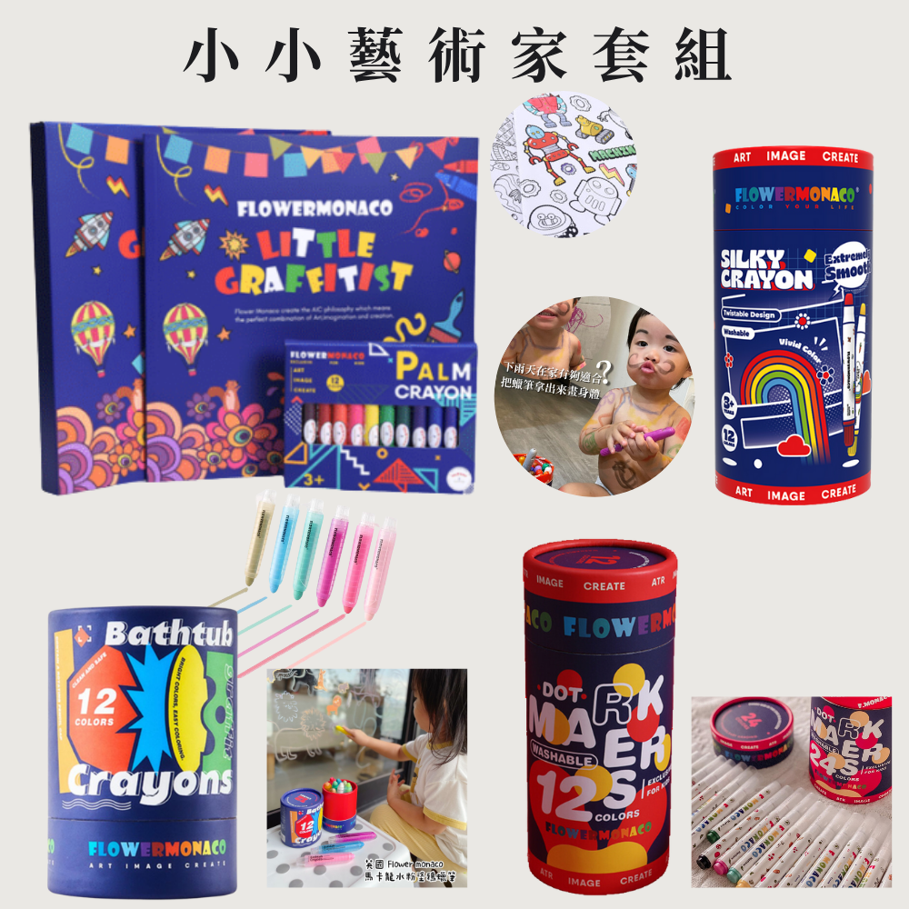 小曹の育兒頻道 開團專屬優惠❤️『小小藝術家套組』
