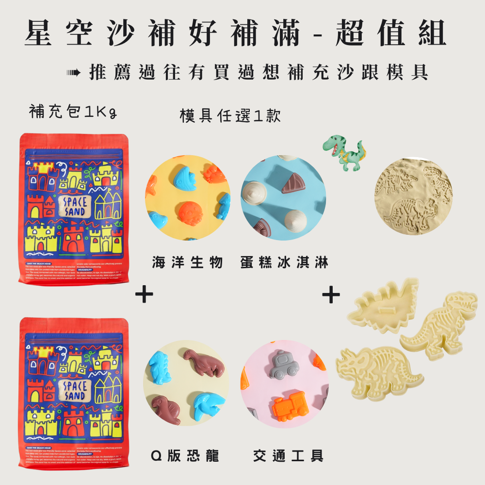 AVOLALA育兒頻道 開團專屬優惠❤️『星空沙補好補滿-超值組』