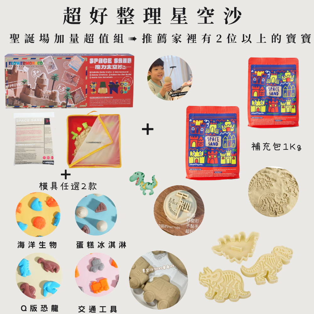 AVOLALA育兒頻道 開團專屬優惠❤️『超好整理星空沙-聖誕場玩好玩滿超值組』