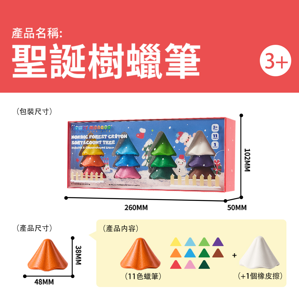 Flowermonaco 聖誕樹蠟筆 含橡皮擦 (11色/兒童蠟筆/幼兒教具/啟蒙玩具):圖片 7
