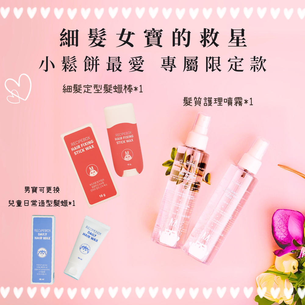 黛西Daisy ｜小湯圓媽咪 開團專屬優惠❤️『細髮女寶的救星～小湯圓最愛套組』