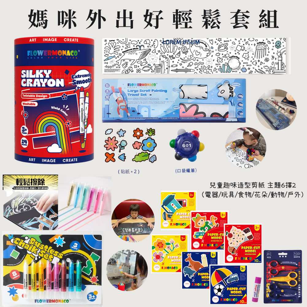 黛西Daisy ｜小湯圓媽咪開團專屬優惠❤️『媽咪外出好輕鬆套組』