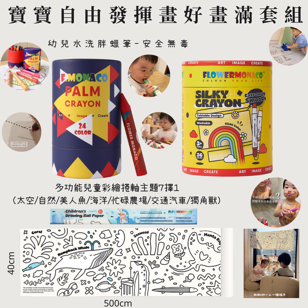 小曹の育兒頻道 開團專屬優惠 ❤️『 寶寶自由發揮畫好畫滿組 』