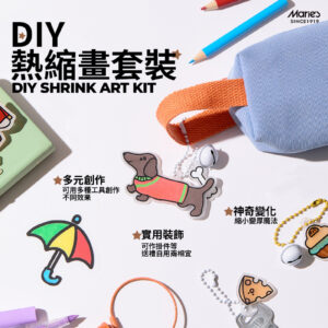 Maries DIY熱縮畫套裝