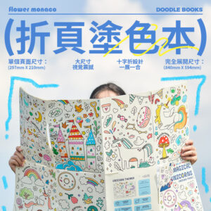 Flowermonaco 摺頁繪本